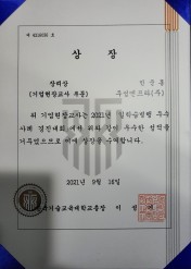 기업현장교사 수상